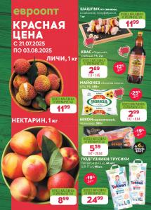 "Красные цены" в магазинах "Евроопт"!